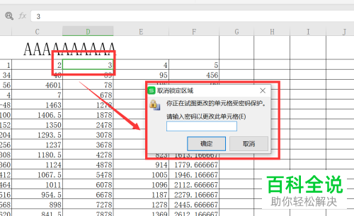 多人编辑Excel表格时怎么给某些区域加密