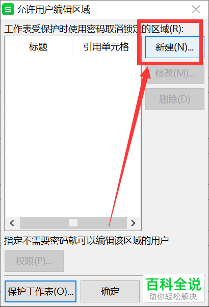 多人编辑Excel表格时怎么给某些区域加密
