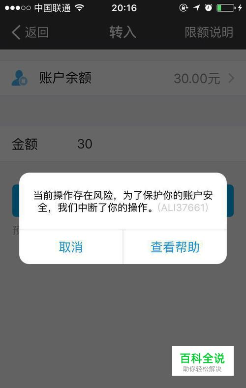 当前操作存在风险，我们中断了你的操作怎么解决