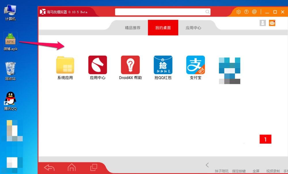 Droid4X海马玩模拟器怎么安装本地apk? 海马玩模拟器安装apk的多种方法介绍