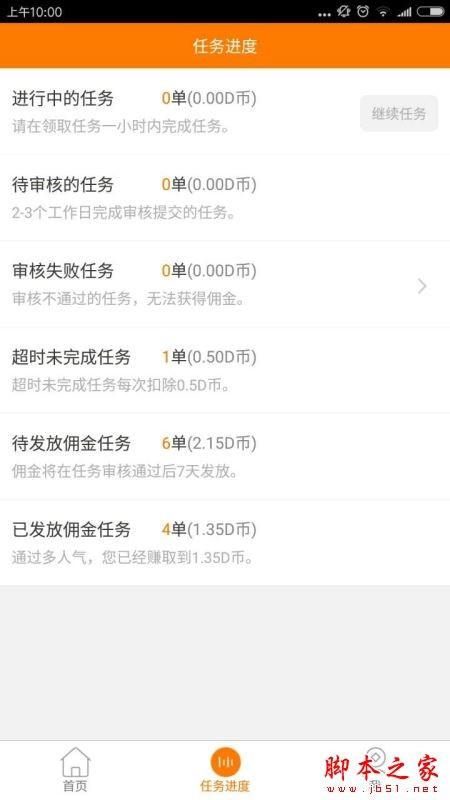 多人气app怎么赚钱 手机兼职赚取零花钱更简单