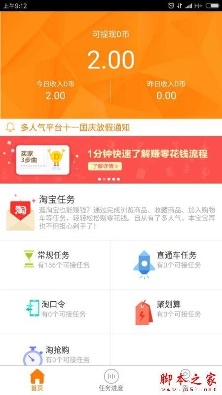 多人气app怎么赚钱 手机兼职赚取零花钱更简单