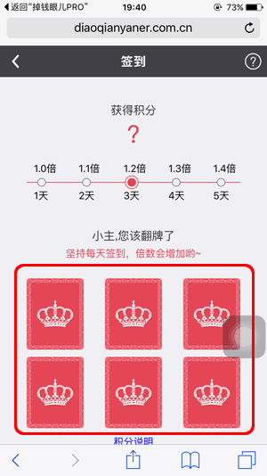 掉钱眼儿怎么签到 掉钱眼儿签到赚积分图文教程