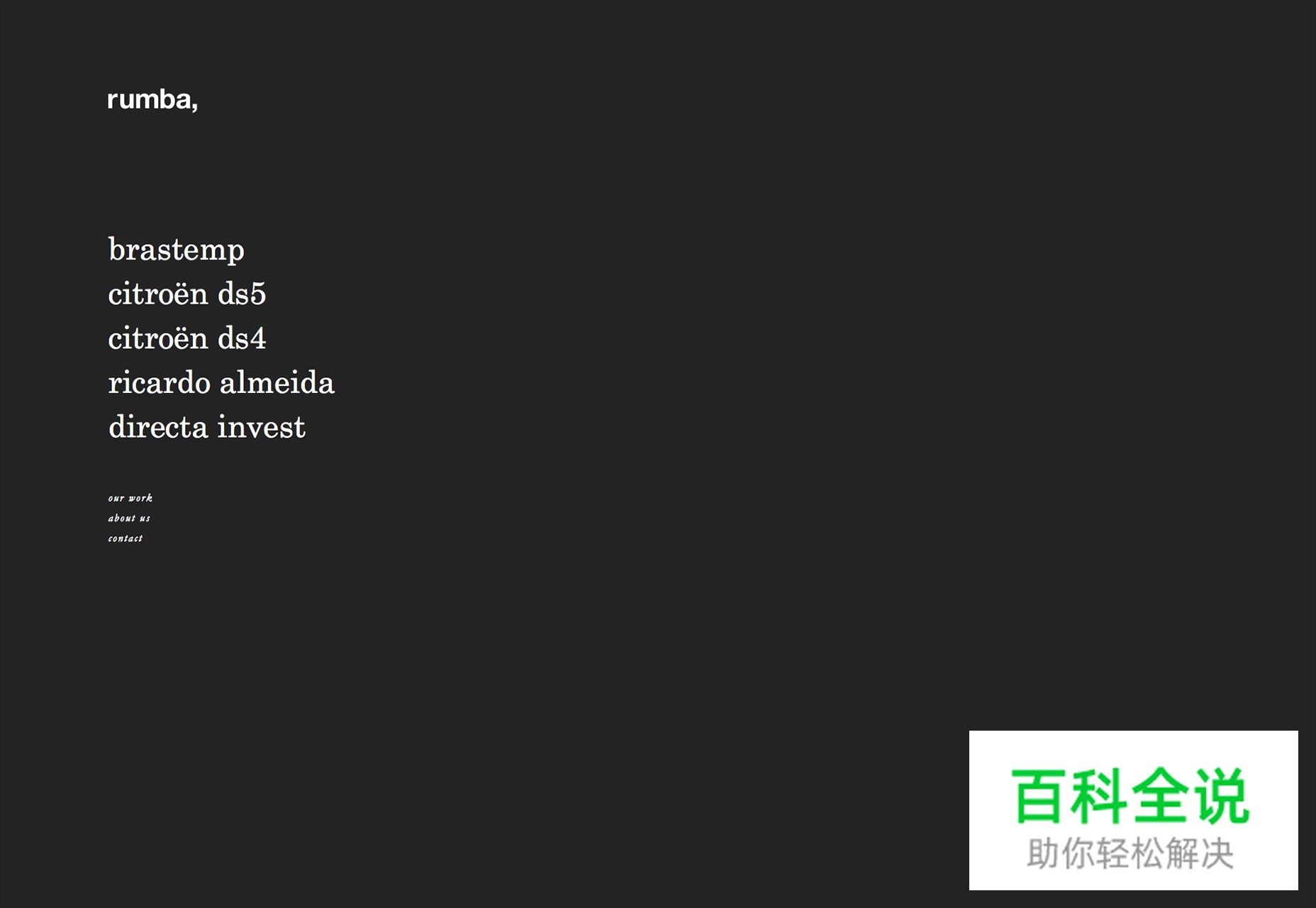 大气有范儿的黑白色调网站欣赏