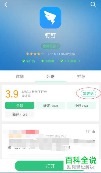 对企业微信进行评分的方法