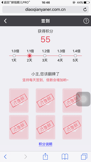 掉钱眼儿怎么签到 掉钱眼儿签到赚积分图文教程