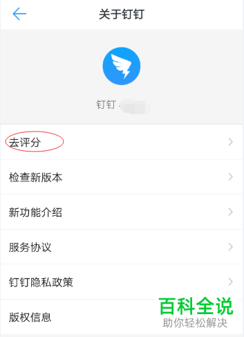 对企业微信进行评分的方法