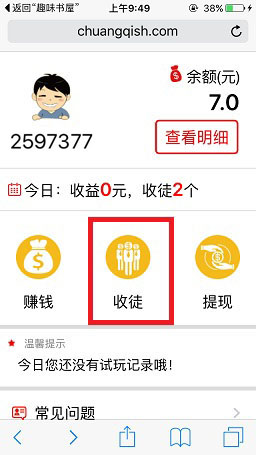 掉钱眼儿怎么邀请别人 掉钱眼儿app收徒弟攻略详解
