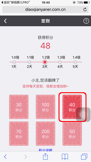 掉钱眼儿怎么签到 掉钱眼儿签到赚积分图文教程