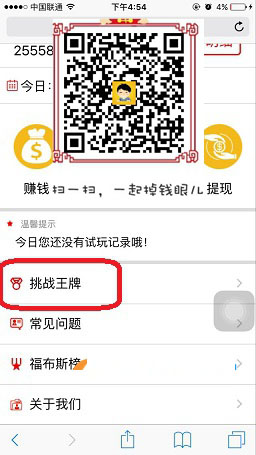掉钱眼儿挑战王牌怎么玩 掉钱眼儿app挑战王牌活动玩法介绍