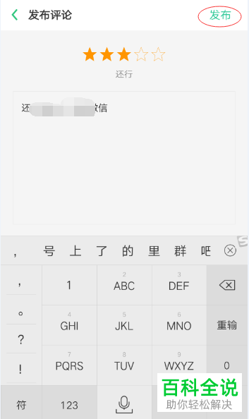 对企业微信进行评分的方法
