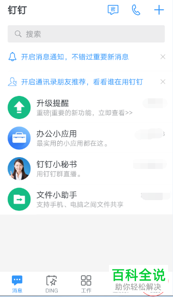对企业微信进行评分的方法