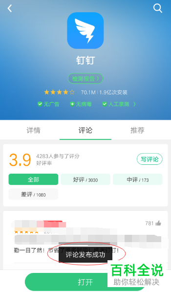 对企业微信进行评分的方法