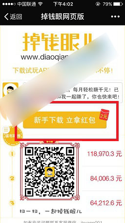 掉钱眼儿怎么赚钱怎么玩 掉钱眼儿app使用图文教程