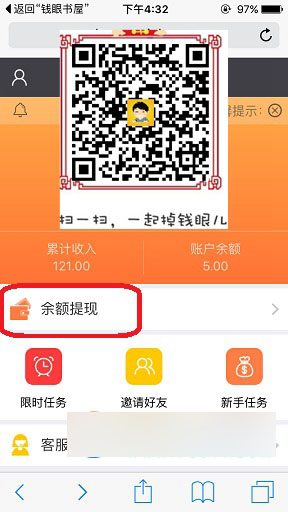 掉钱眼儿提现记录在哪里 掉钱眼儿APP查看提现记录方法