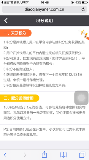 掉钱眼儿怎么签到 掉钱眼儿签到赚积分图文教程