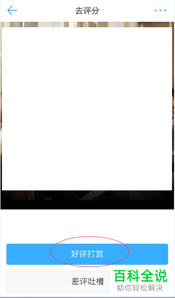 对企业微信进行评分的方法