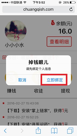 掉钱眼儿怎么绑定支付宝 掉钱眼儿app支付宝绑定图文教程