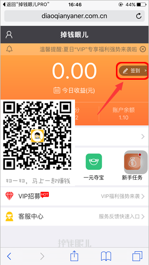 掉钱眼儿怎么签到 掉钱眼儿签到赚积分图文教程