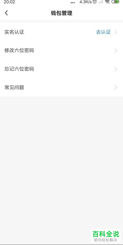 多闪APP如何修改支付密码