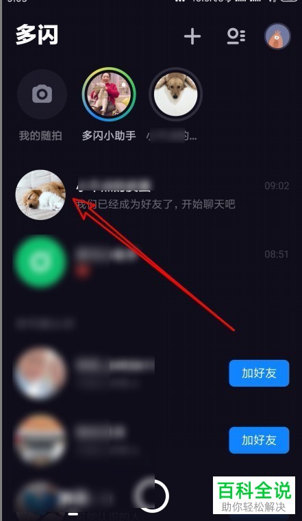 多闪App如何投诉账号