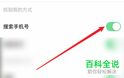 多闪APP中的允许通过手机号搜索到我如何关闭