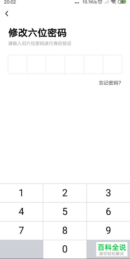 多闪APP如何修改支付密码