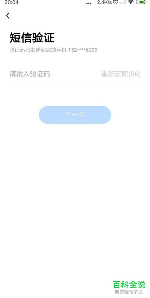 多闪APP怎么找回已经忘记的账号密码