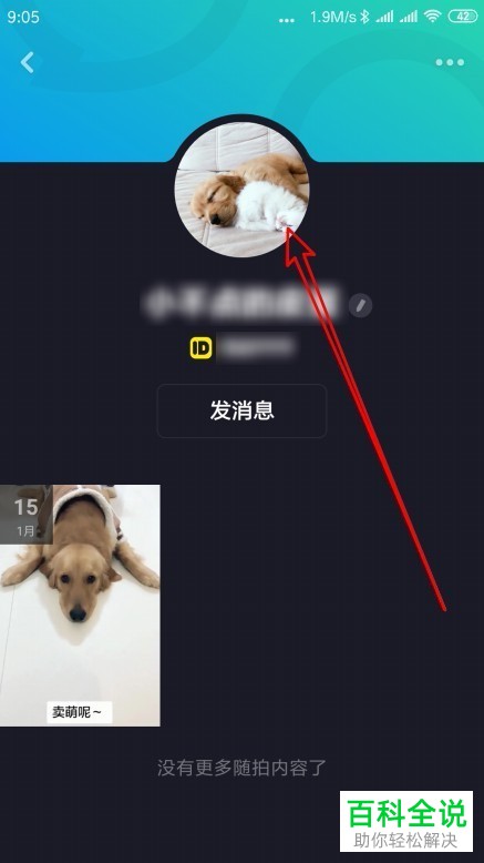 多闪App如何投诉账号