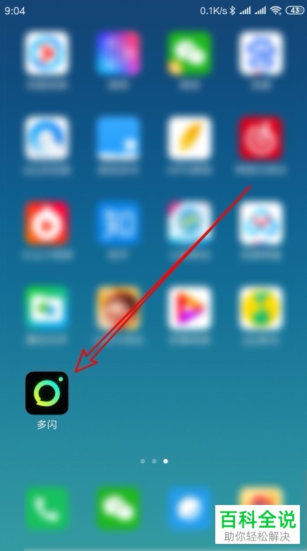 多闪App如何投诉账号