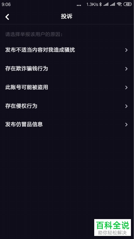 多闪App如何投诉账号