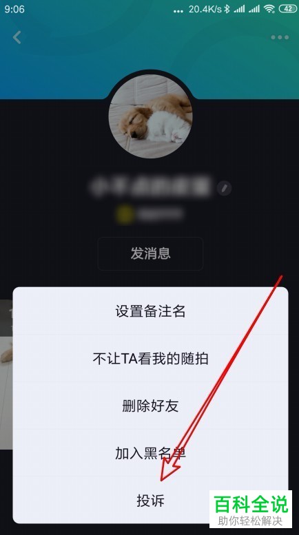 多闪App如何投诉账号