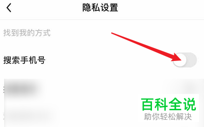 多闪APP中的允许通过手机号搜索到我如何关闭