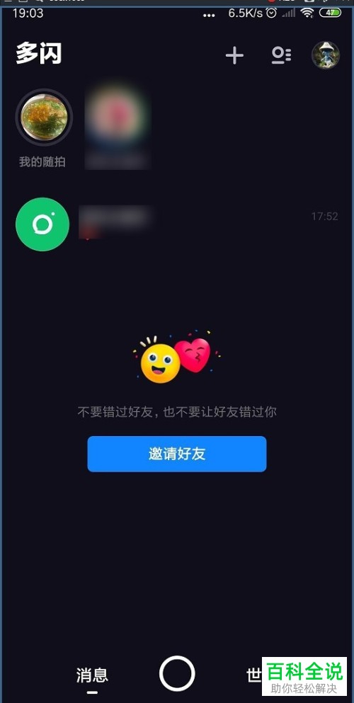 多闪APP如何修改支付密码