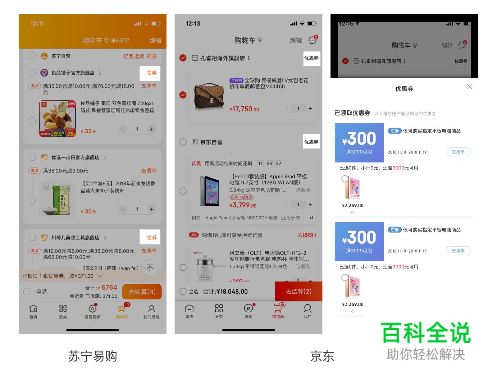电商产品的购物车，设计细节你都注意到了吗？