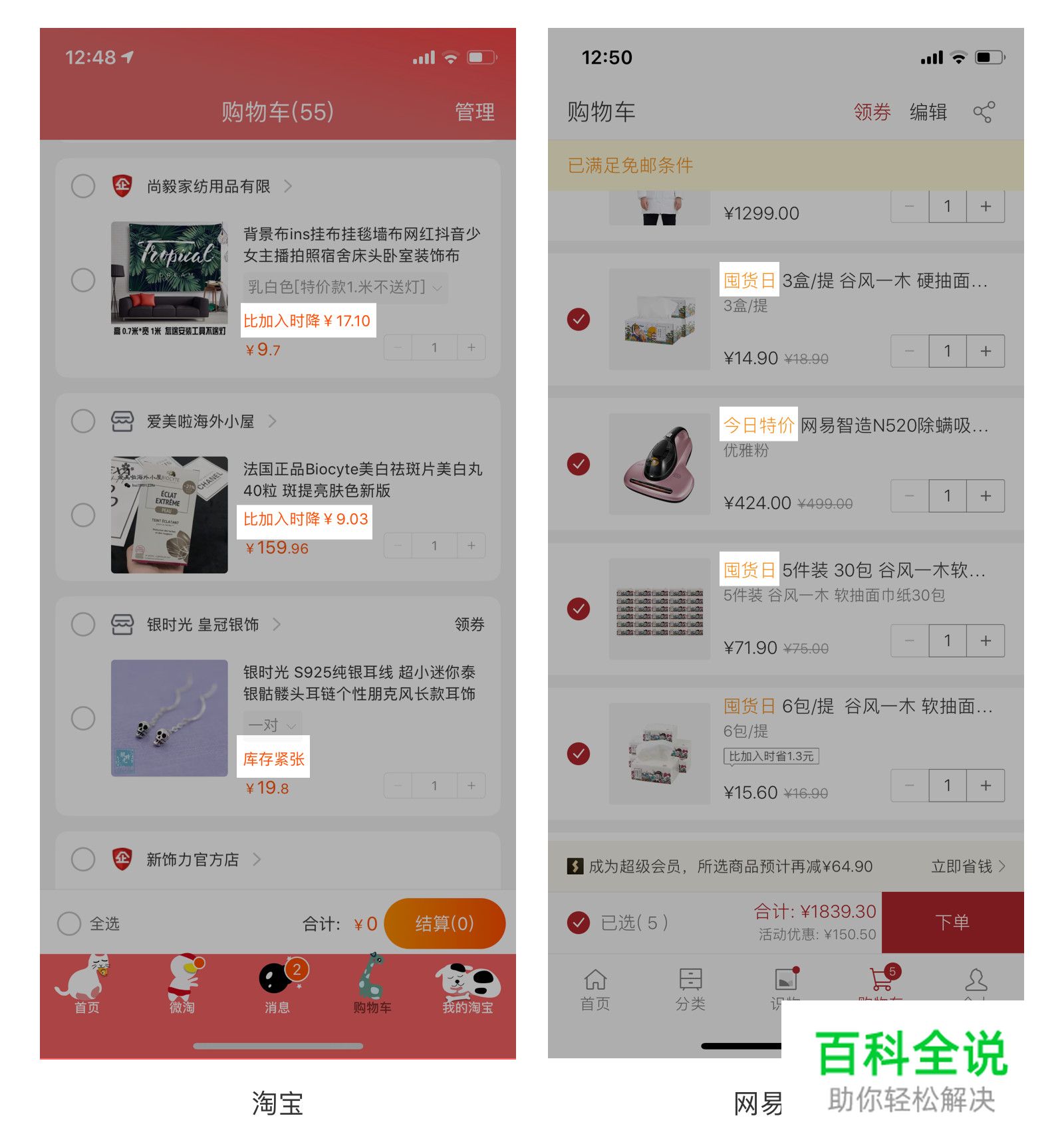 电商产品的购物车，设计细节你都注意到了吗？