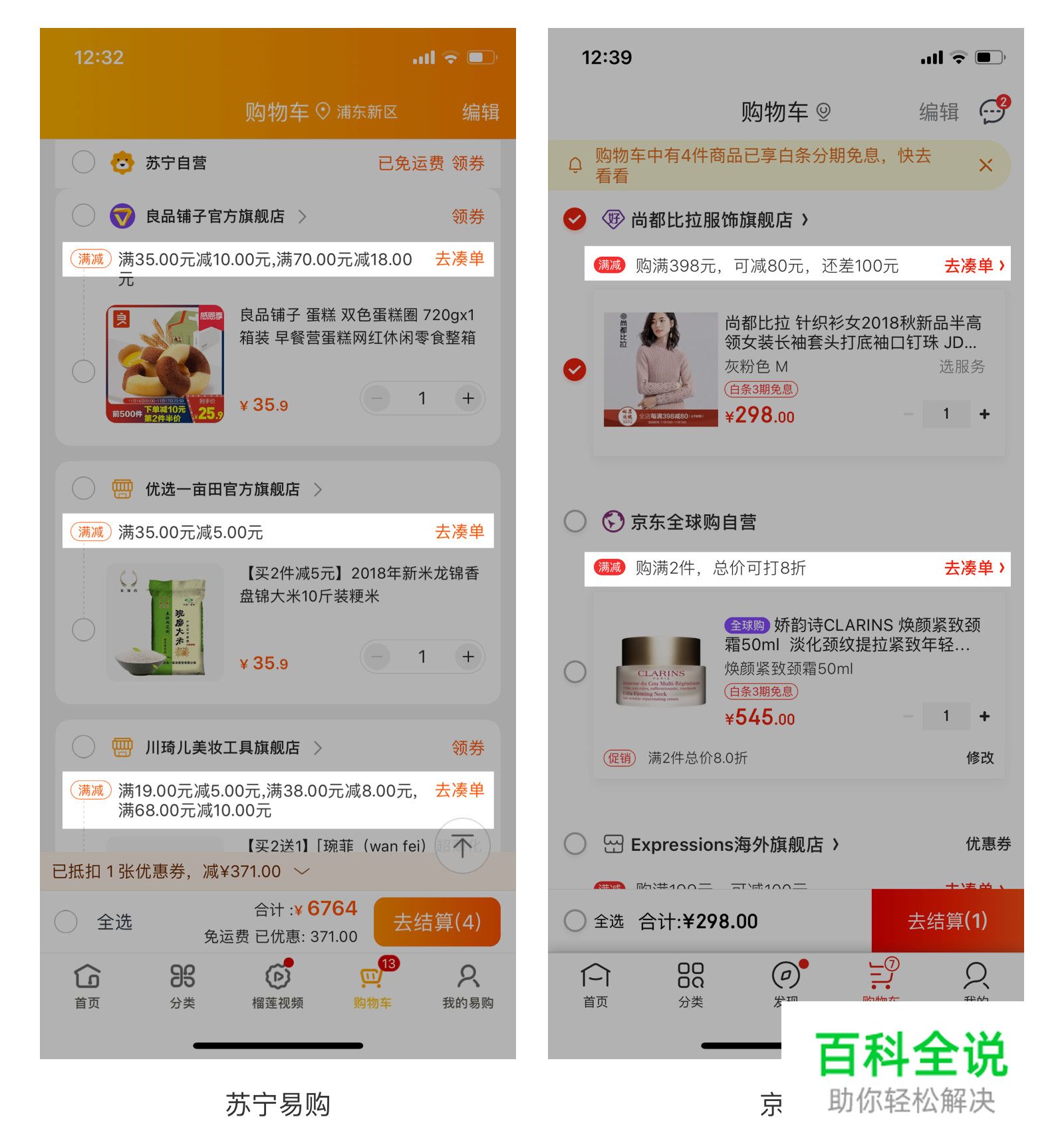 电商产品的购物车，设计细节你都注意到了吗？