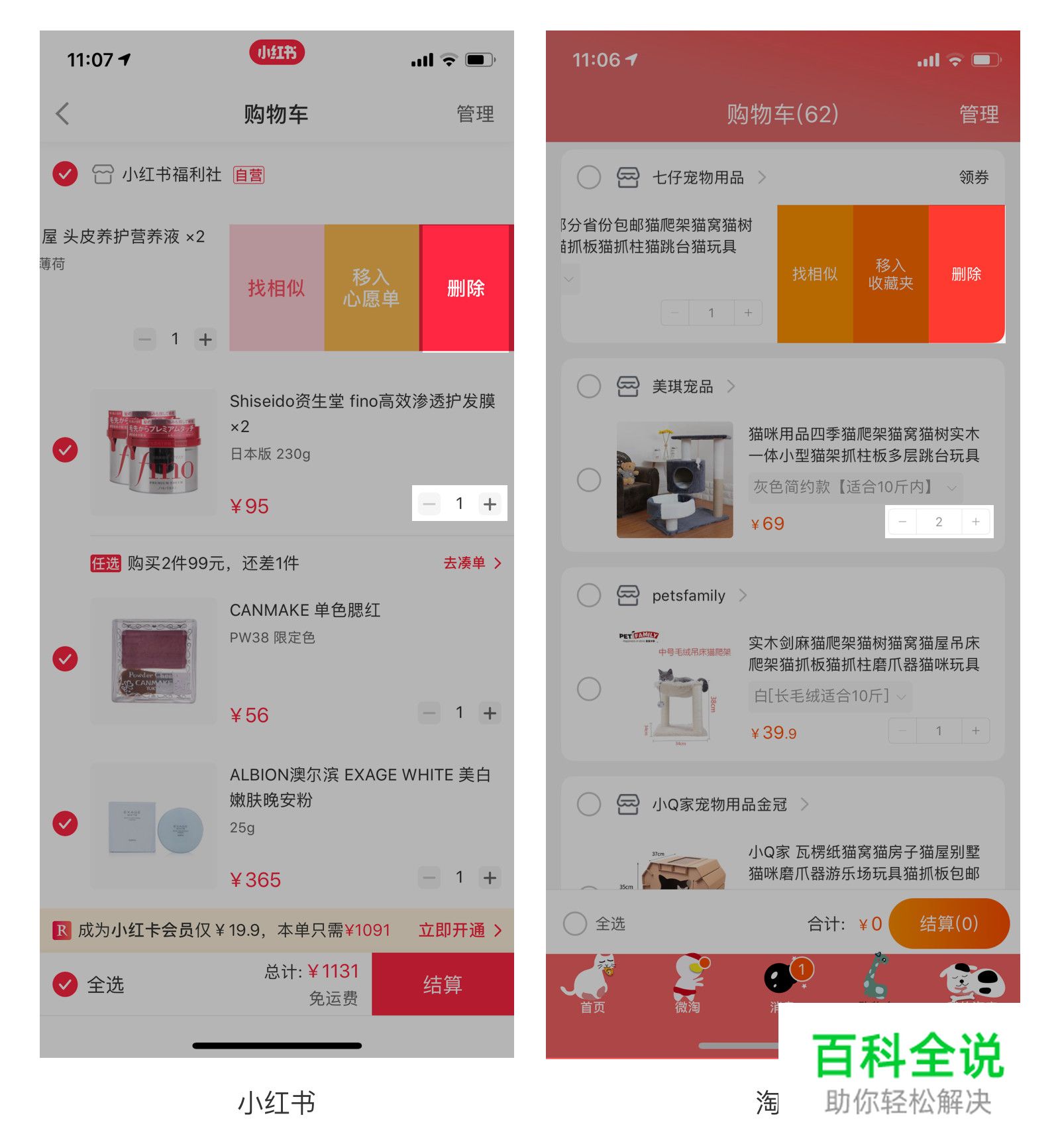 电商产品的购物车，设计细节你都注意到了吗？