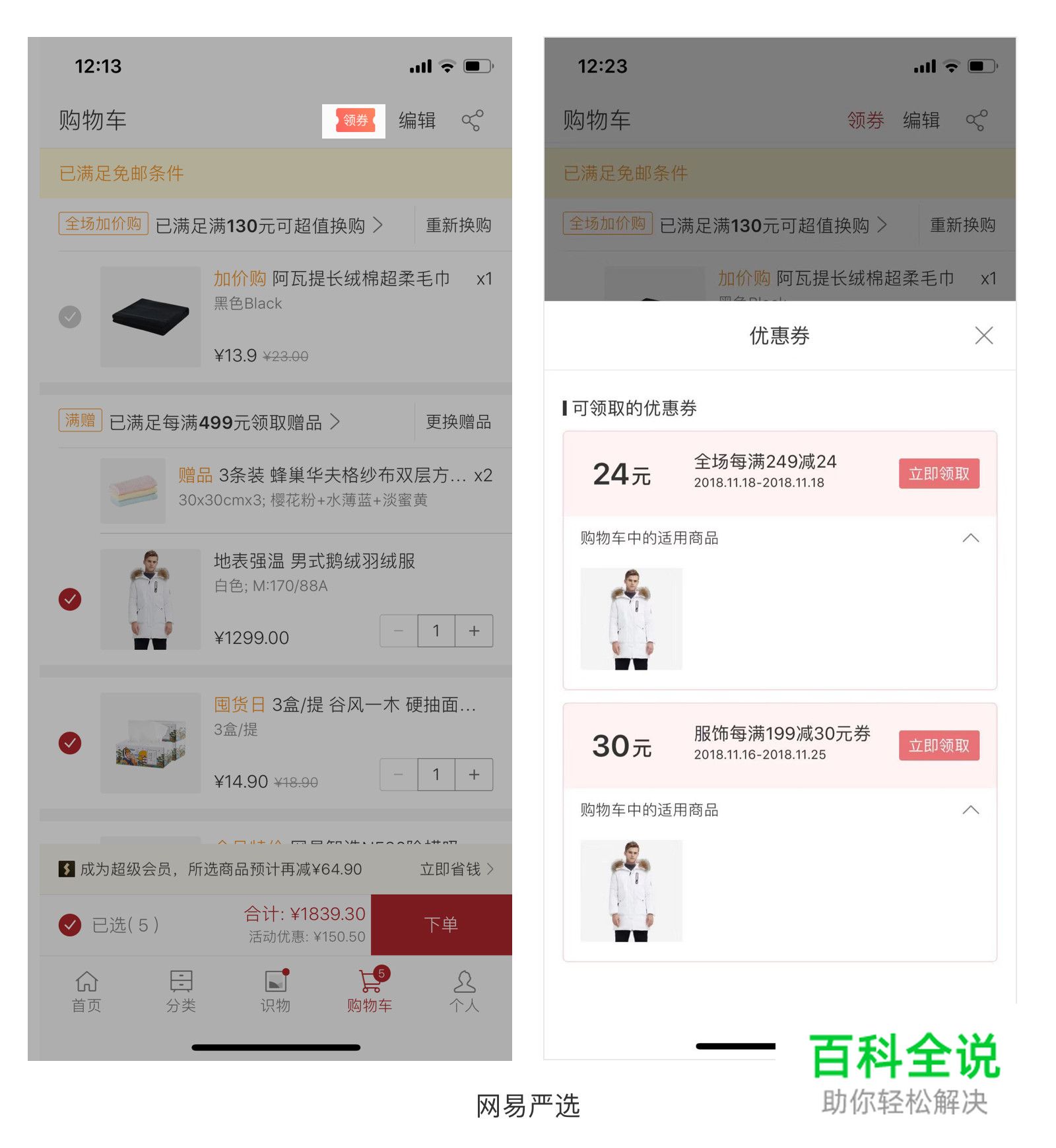 电商产品的购物车，设计细节你都注意到了吗？