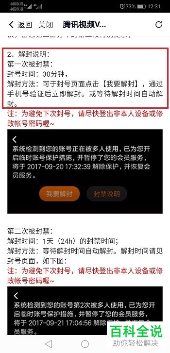 当手机腾讯视频app内出现无法观看且错误码15594的情况时应如何解决