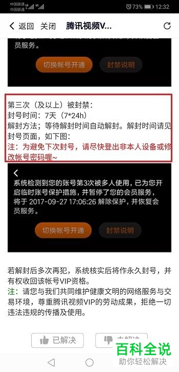 当手机腾讯视频app内出现无法观看且错误码15594的情况时应如何解决