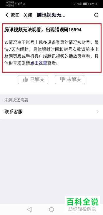 当手机腾讯视频app内出现无法观看且错误码15594的情况时应如何解决