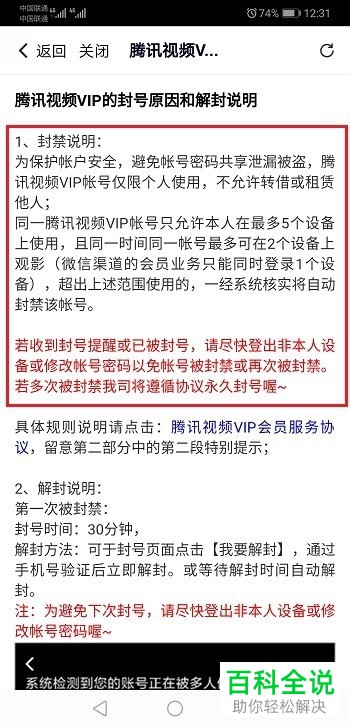 当手机腾讯视频app内出现无法观看且错误码15594的情况时应如何解决
