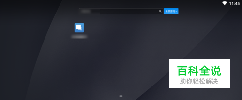 读书郎平板电脑怎么隐藏应用
