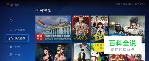 电视猫变成了云视听MoreTV，要不要升级呢？