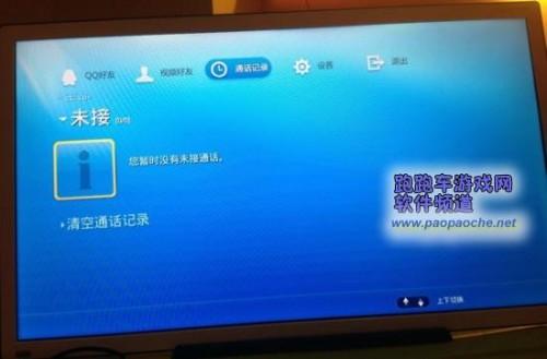 电视qq之初体验