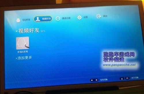 电视qq之初体验