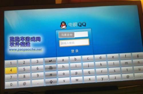 电视qq之初体验