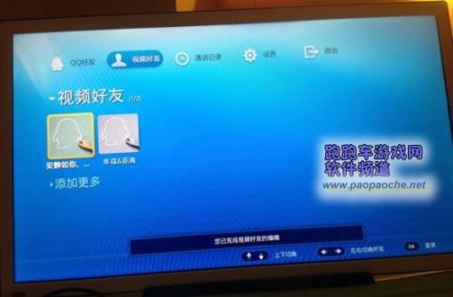 电视qq之初体验