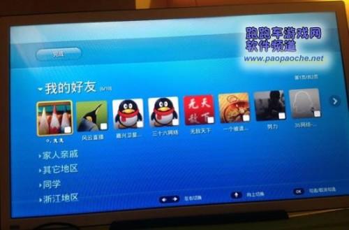 电视qq之初体验